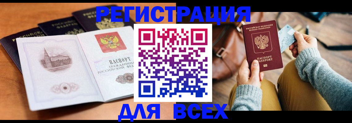 прописка 2025 в Осинниках