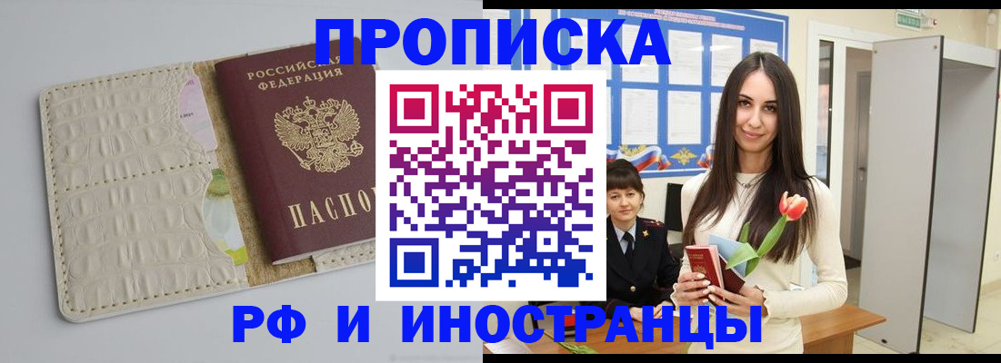 прописка гарантия в Осинниках