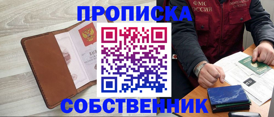временная регистрация для всех в Осинниках