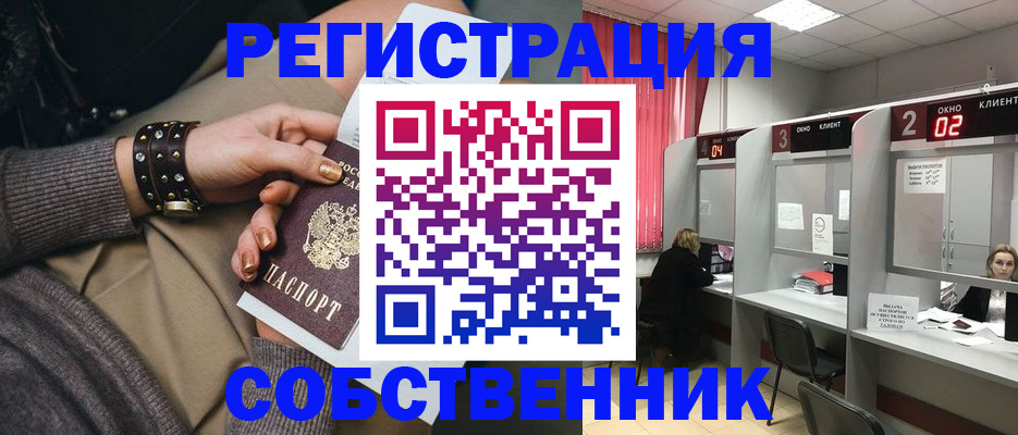 временная регистрация собственник в Осинниках