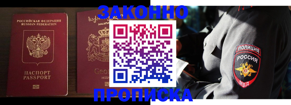 временная регистрация гарантия в Осинниках